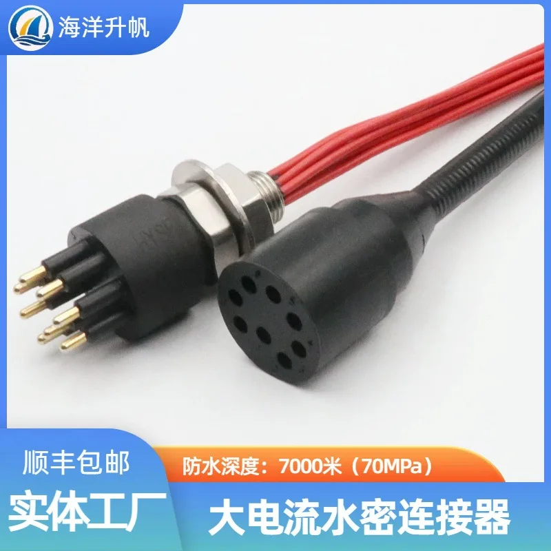 

HYSF deep-sea watertight connector 8-core single core 20A domestic 7000 meters waterproof