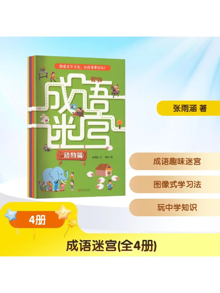 

Книга-Winshare Idiom Maze в комплекте 4 тома