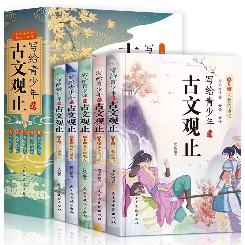 

Written for Teenagers, Classical Chinese Observation, Classical Chinese