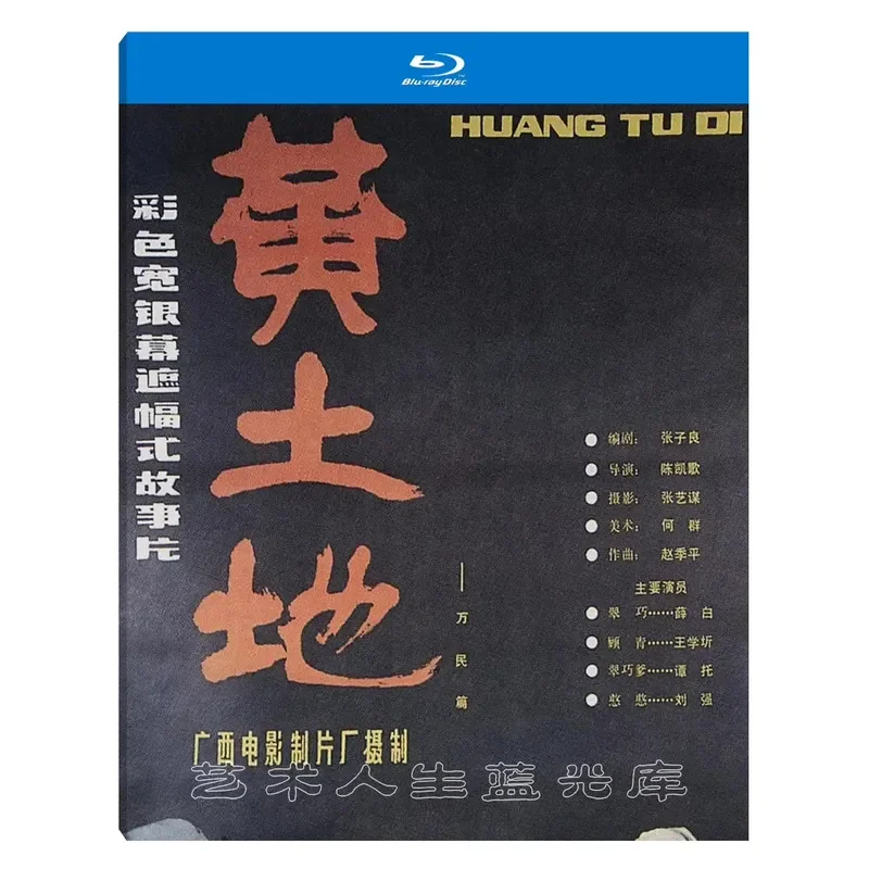Loess 1984 Chinese Award Winning Drama High Definition Restoration Mandarin Chinese Characters Gao
