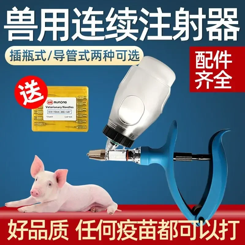 A Imported Continuous Syringes For Animals, Pigs, Cows, Chickens, Sheep And Rabbits, Vaccines, Artifacts, Medicine Guns, Automat