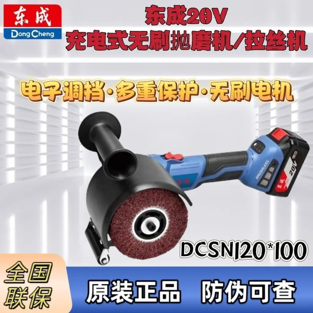 

Dongcheng 20V lithium brushless polishing machine Wire drawing Industrial grade DCSN120X100B stainless steel mirror grinding