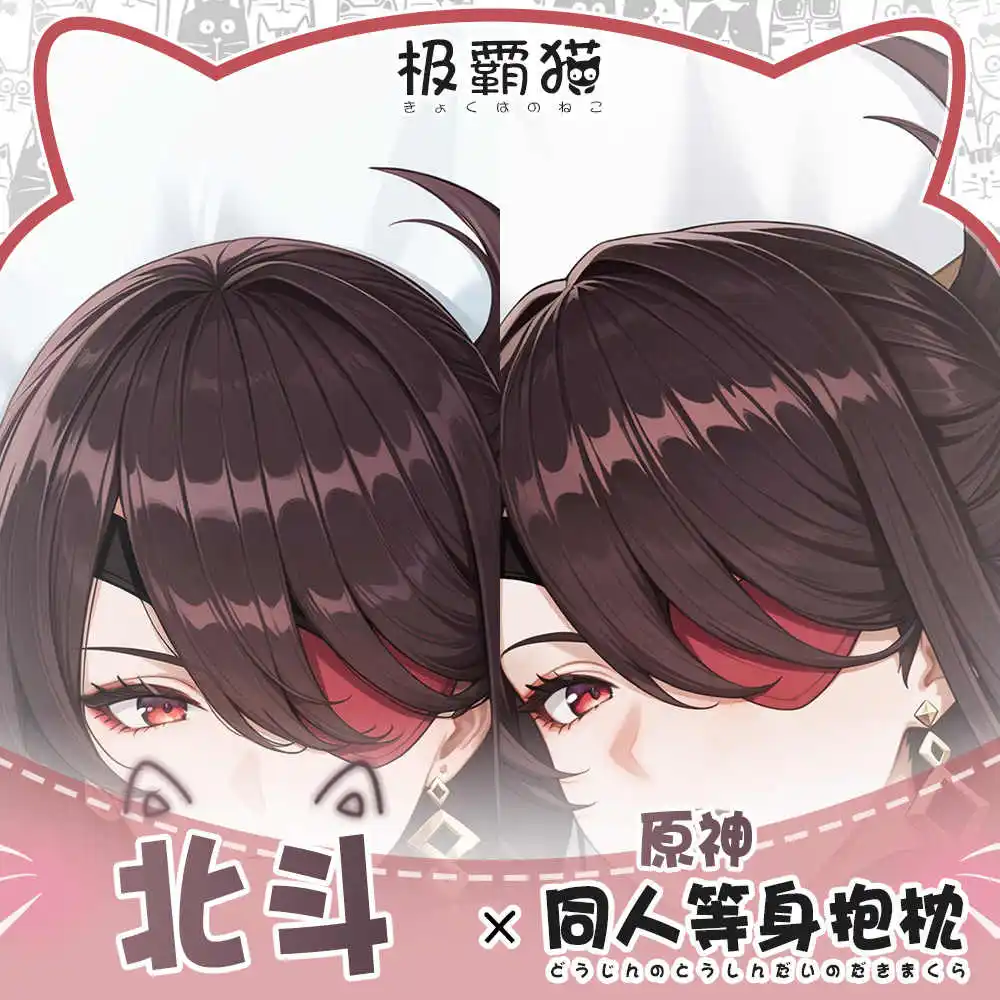 

Anime Beidou Genshin Impact Cosplay Double-sided Dakimakura Hugging Body Pillow Case Cushion Cover Gift