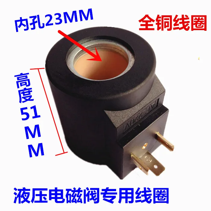 

Hydraulic solenoid valve coil trident coil MFB10-60YC inner hole 23 height 51 220V 24V