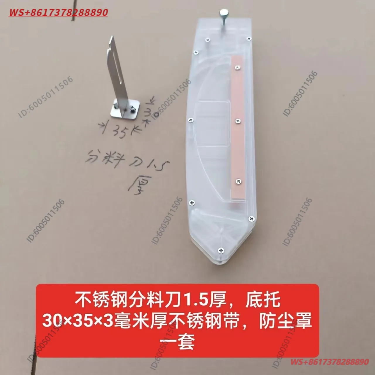 Modify the ecological board of the machine to make a small bottom support with a dust cover for installing a dust cover on