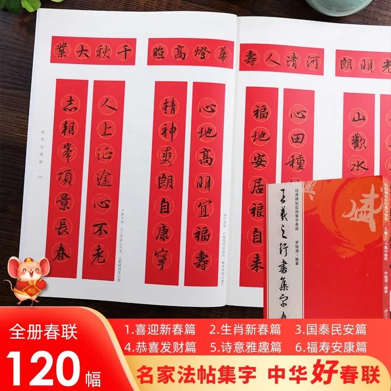 Chinese Couplets Copybook: Classic Master Styles in 5 Scripts (Kai Xing ) for Spring Festival Practice, 5 & 7 Character Sets