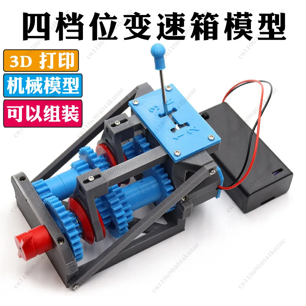 3D Printed 4-Speed Car Gearbox Model, Gear Shift Principle Simulation Mechanical Transmission for Science Teaching