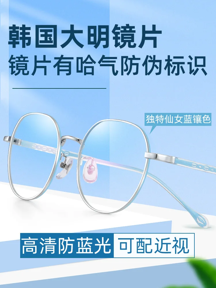 

Women's Myopia Glasses Can Match Digital Display Face Size Face without Makeup Gadget Anti-Radiation Anti-Blue Ray Anti-Fatigue