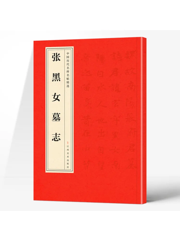 

Книга-Winshare Epitaph Of Zhang Hei Nv
