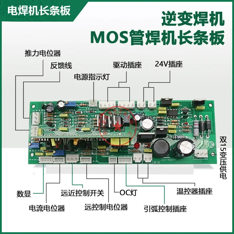 ZX7-400 Inverter Welding Machine Control Board ZX7-400 DC Welding Machine Long Board MOS Tube Welding Machine Special Board