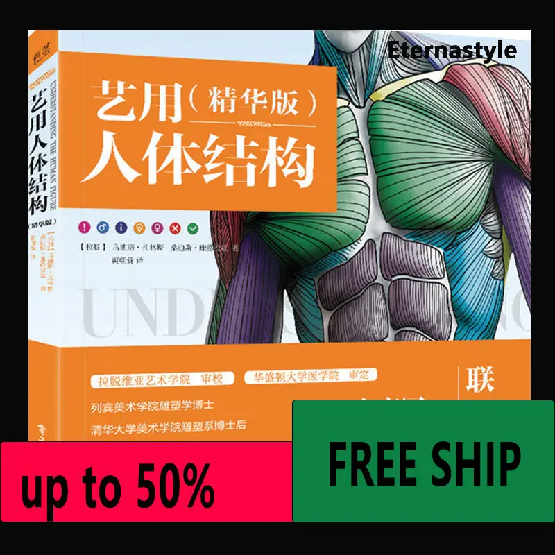 Hot Artistic Anatomy of the Human Body (Essential Edition) Dangdang