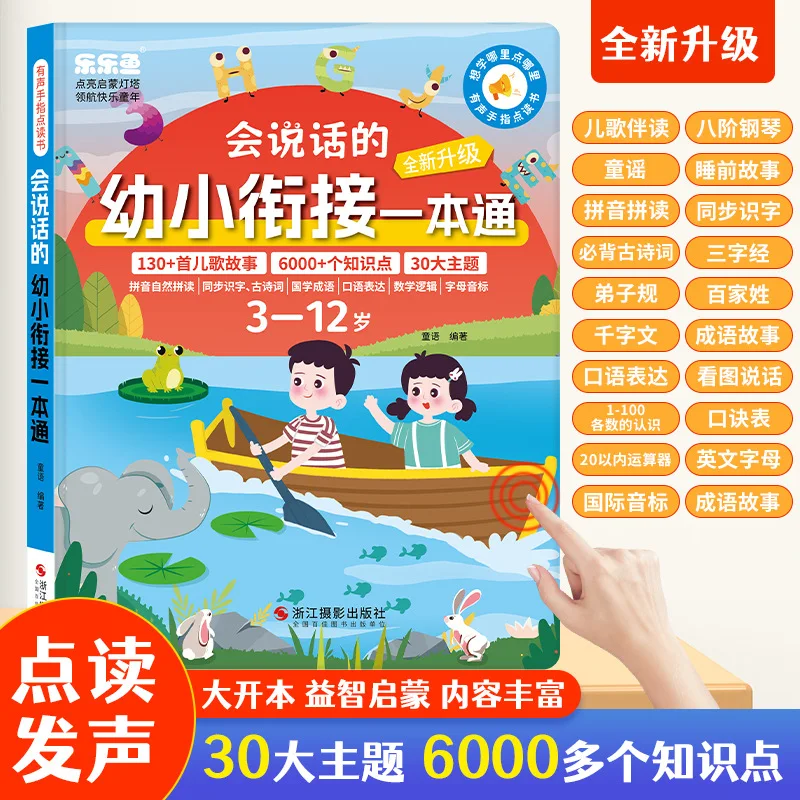 Early Education Audiobooks for Children Aged 3-12, Cognitive Enlightenment, Parent-child Interaction
