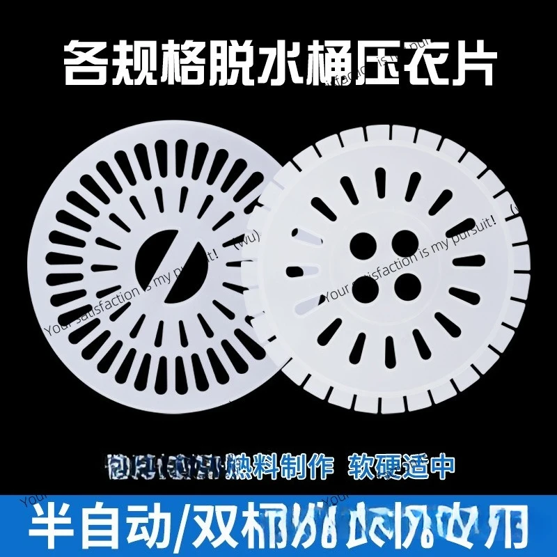 Semi-automatic washing machine accessories, pressing tablets, dishwasher, double-cylinder dehydration bucket, pressing cover