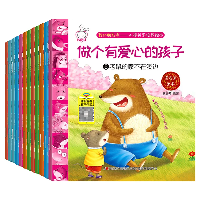 12 Volume Illustrated Book on Cultivating Interpersonal Relationships for Children Aged 3-6 with Audio Accompaniment