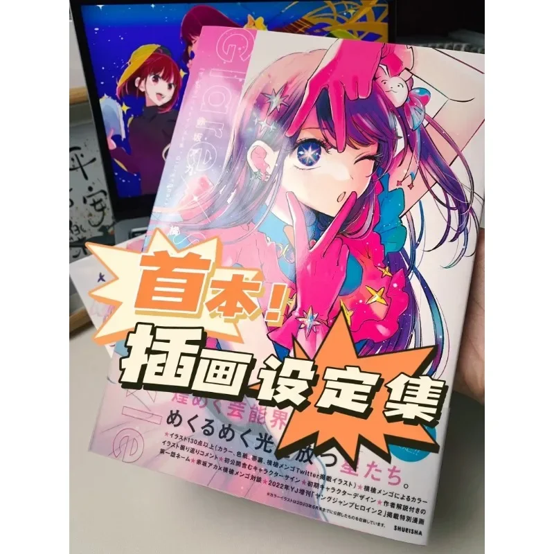 New Japan Anime Oshi No Ko Glare×Sparkle Genuine Illustration Collection Manga Book Idol Beautiful Girl Comic Books