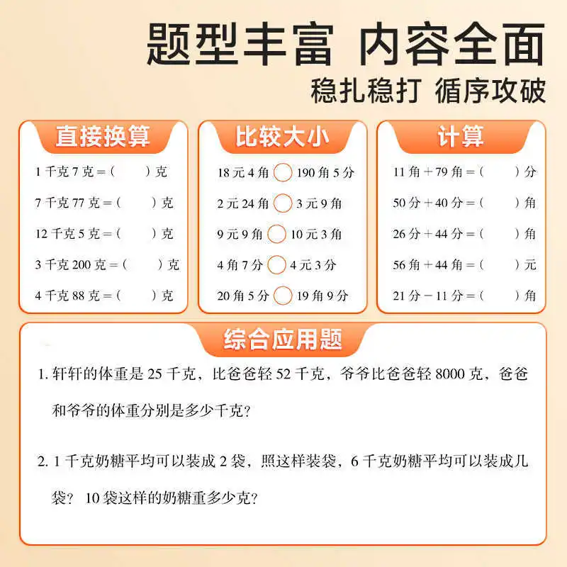 Unit Conversion Synchronous Workbook, People's Education Press, Mathematics Specialized Training, Grades 1-3