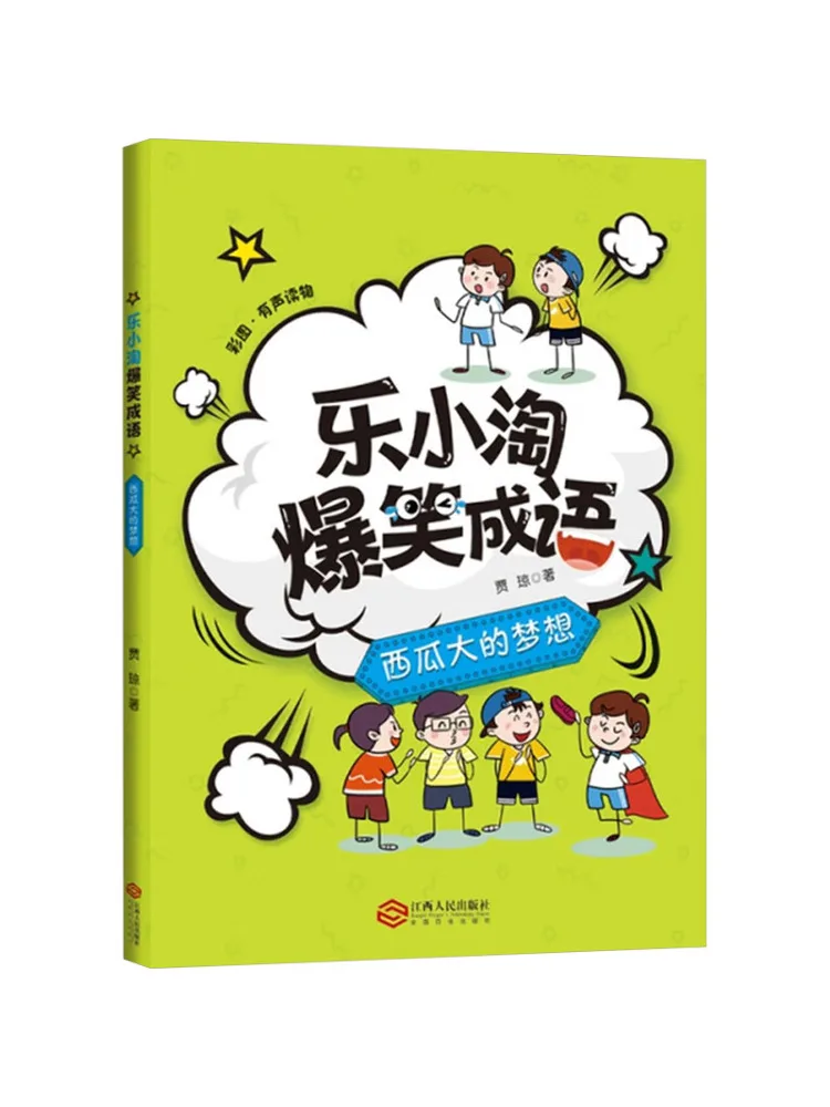 Book-Winshare Le Xiaotao's Hilarious Idioms The Big Dream Of the Watermelon