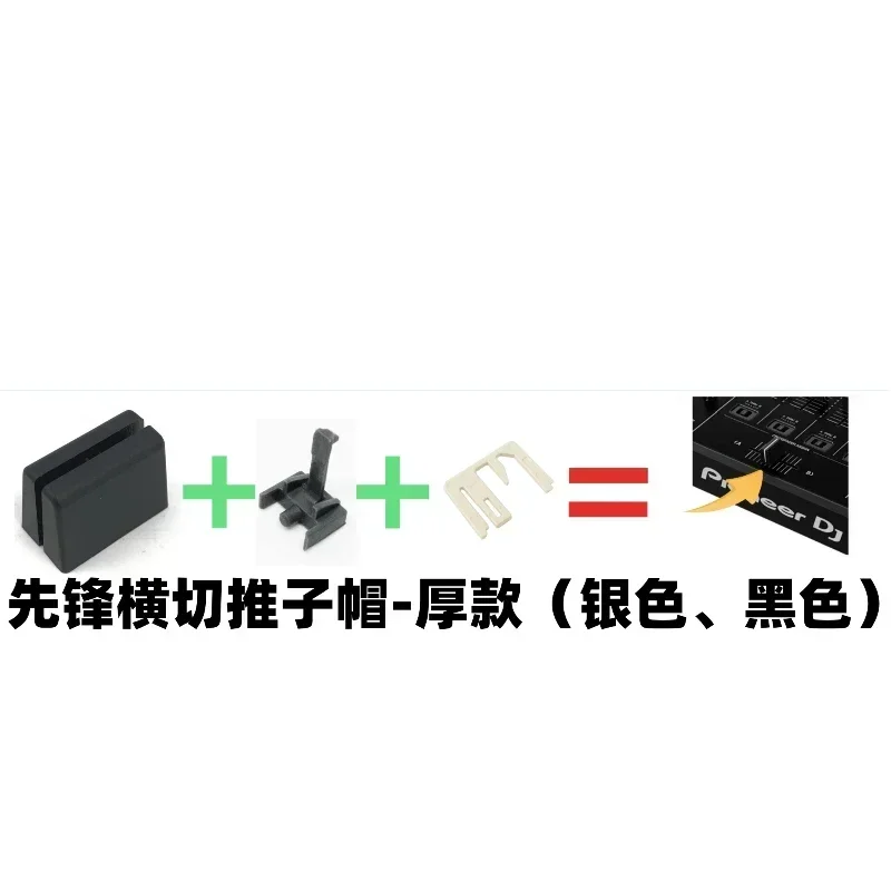 غطاء دفع بايونير DJMS11 S9 S7 V10 DDJ800 1000 XDJ RX2 RX3 XZ غطاء متقاطع DNK6440