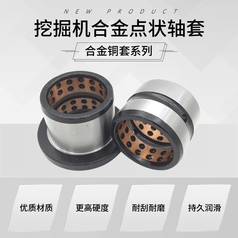 Excavator bucket bushing horse-drawn bushing point alloy copper self-lubricating unilateral steel wear resistance