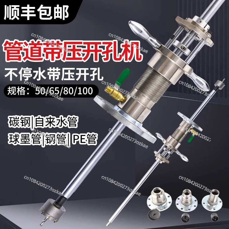 Water Pressure Hole Opener Non-stop Water Pipe Pressure Hole Opener Fire Pipe Drilling Machine Galvanized Pipe Opener