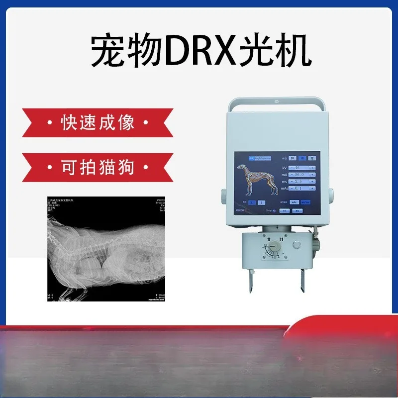 Pet hospital pet DRx machine pet clinic X-ray machine