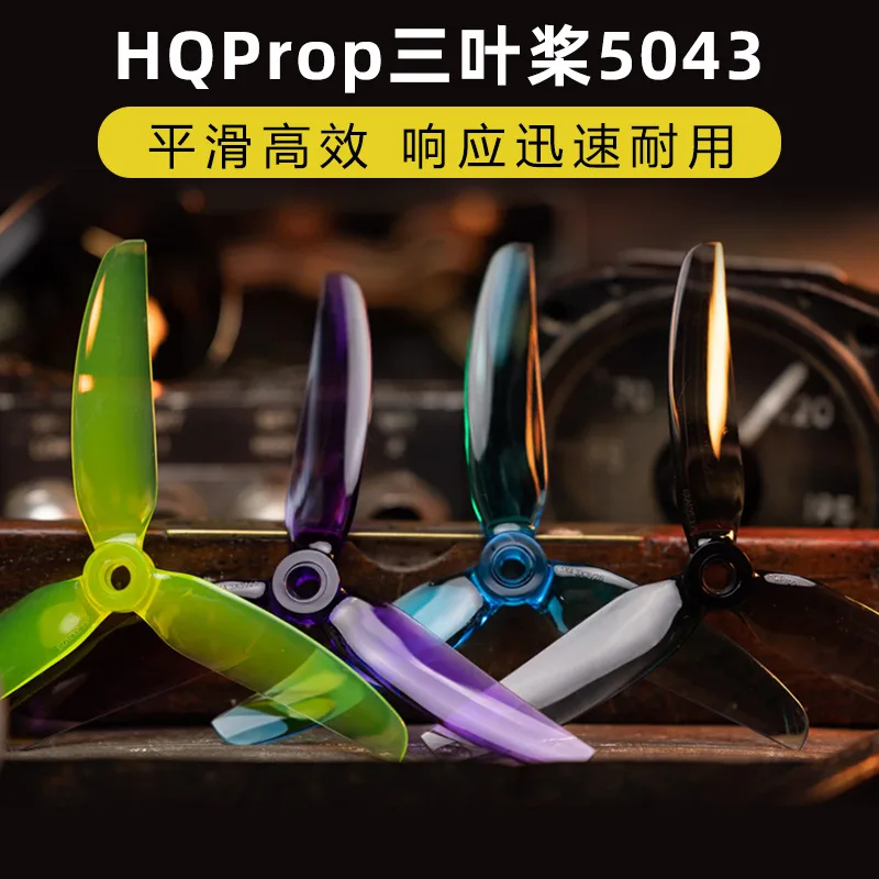 HQProp crossing machine three-leaf propeller propeller 5043 V2S drone front and back 5X4.3X3 Huafei racing FPV