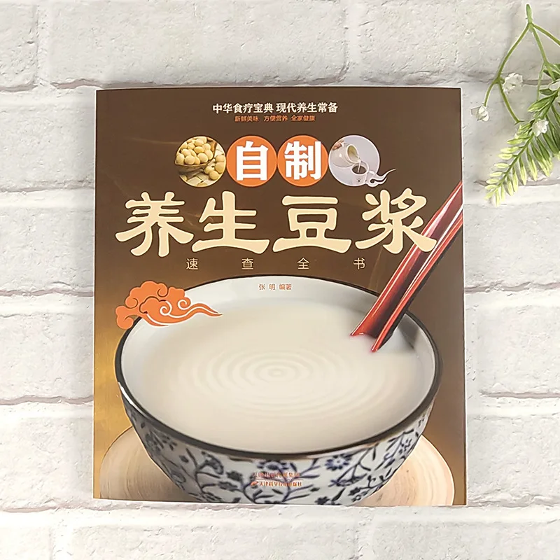 Self Made Health Soybean Milk Quick Check Book, Nutrition and Health Recipes