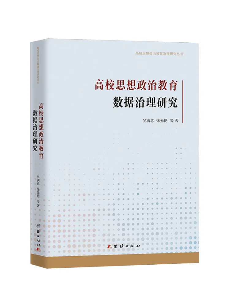 Livre - Recherche Winshare sur la gouvernance des données dans l'éducation idéologique et politique au lycée
