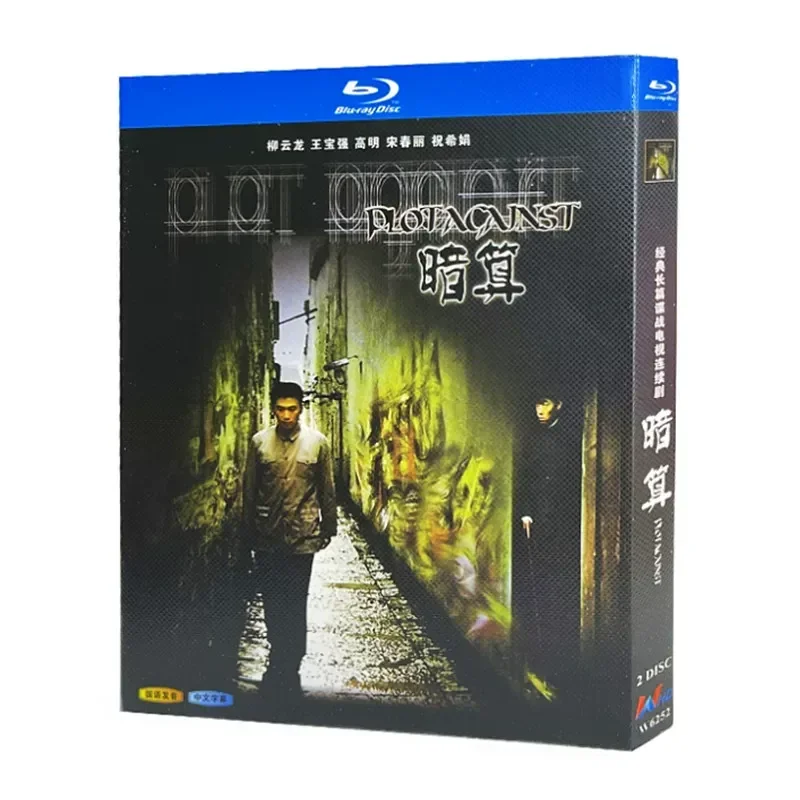 

Blu-ray Ultra-High Definition TV Series Secret Calculation 2006 BD Discs 1-34 Complete Set Liu Yunlong Clever