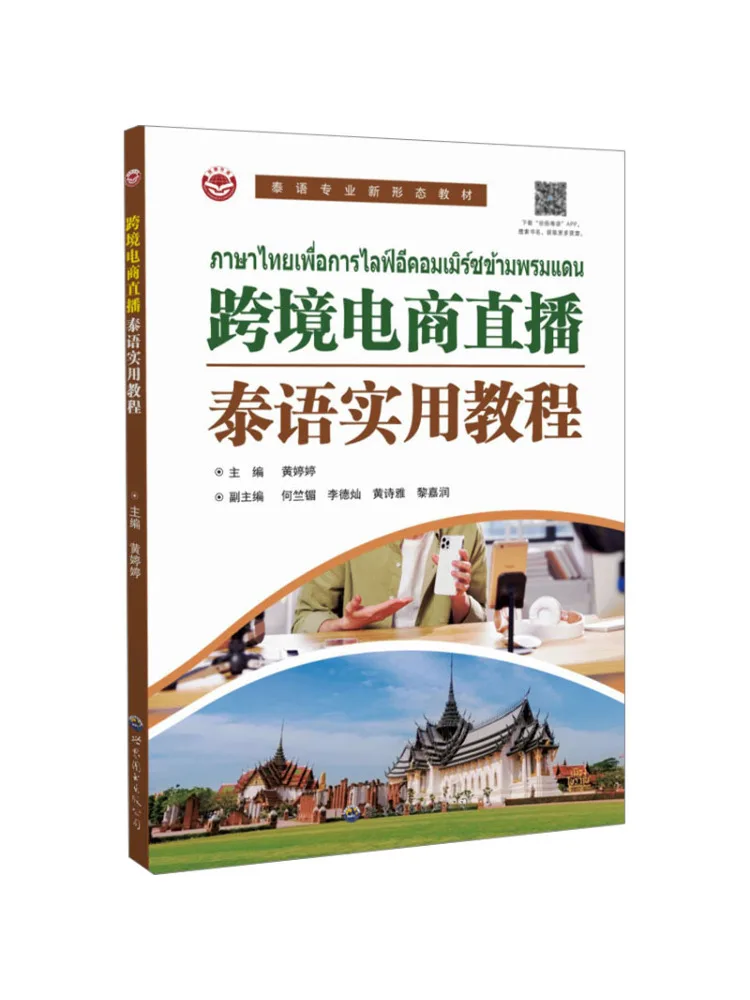 

Книга-Winshare Cross Border E Commerce Live Thai Практическое руководство