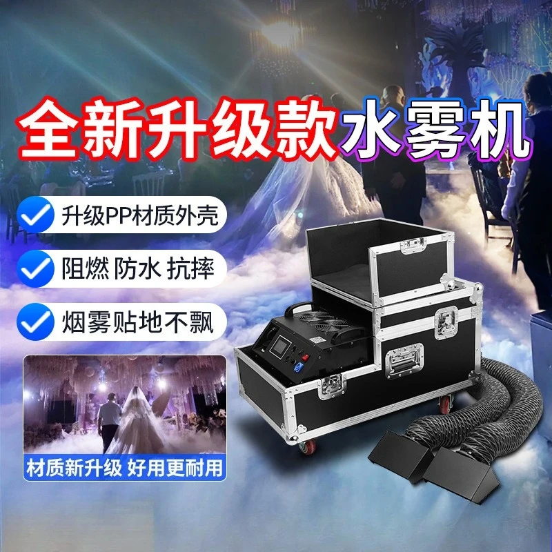 Newly upgraded pp outer box water mist machine wedding floor smoke machine stage banquet hall high-power water mist machine
