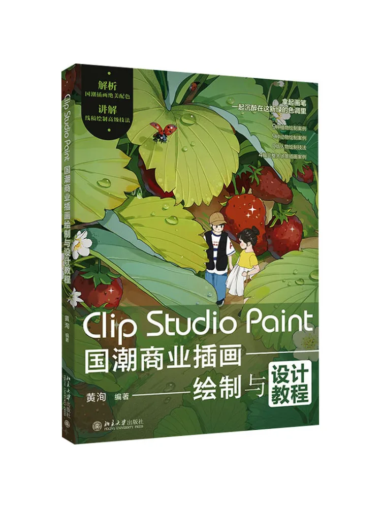 

Книга-Winshare Clip Studio Paint Guochao Коммерческая иллюстрация Учебник по рисованию и дизайну