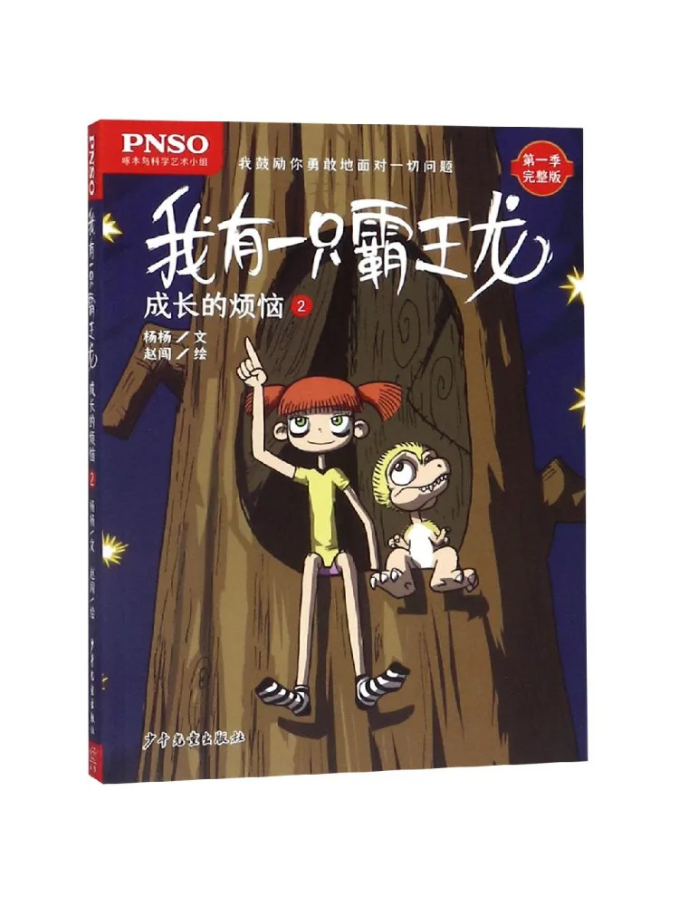 

Книга — Winshare Growing Pains 2: У меня есть тираннозавр рекс