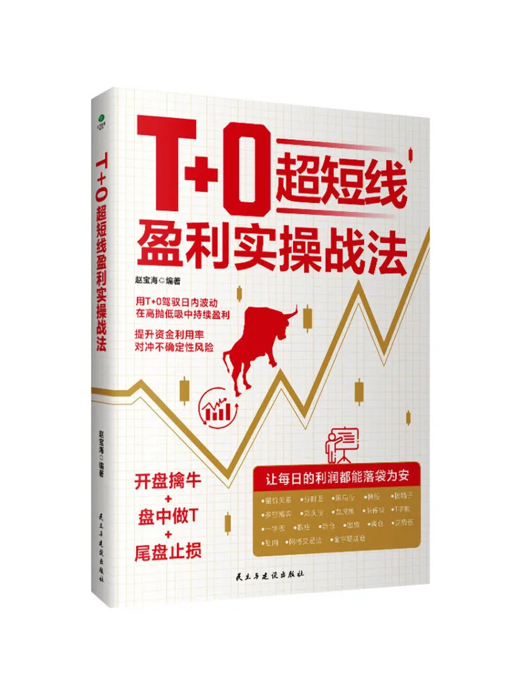 Book-Winshare T 0 Ultra Short Term Profitable Trading Tactics