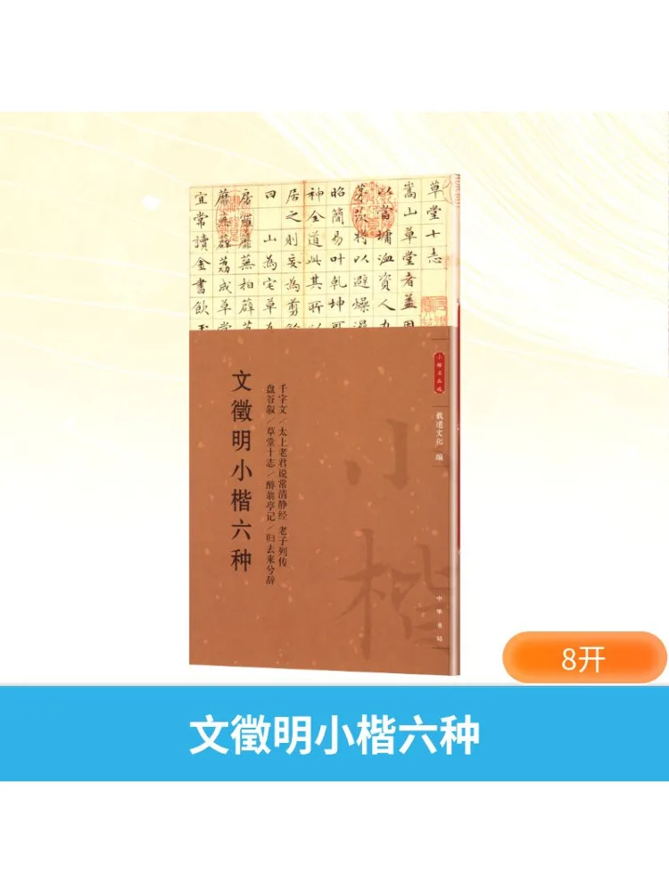 

Книга-Winshare Шесть типов маленького обычного письма Вэнь Чжэнмин