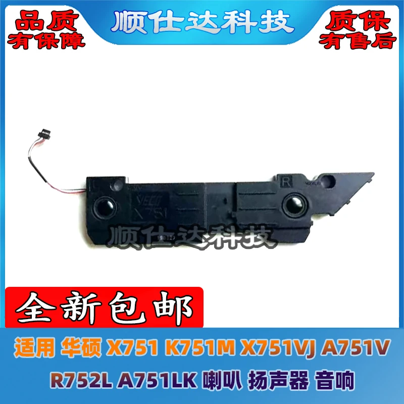 

For ASUS X751 K751M X751VJ A751V R752L A751LK laptop speaker