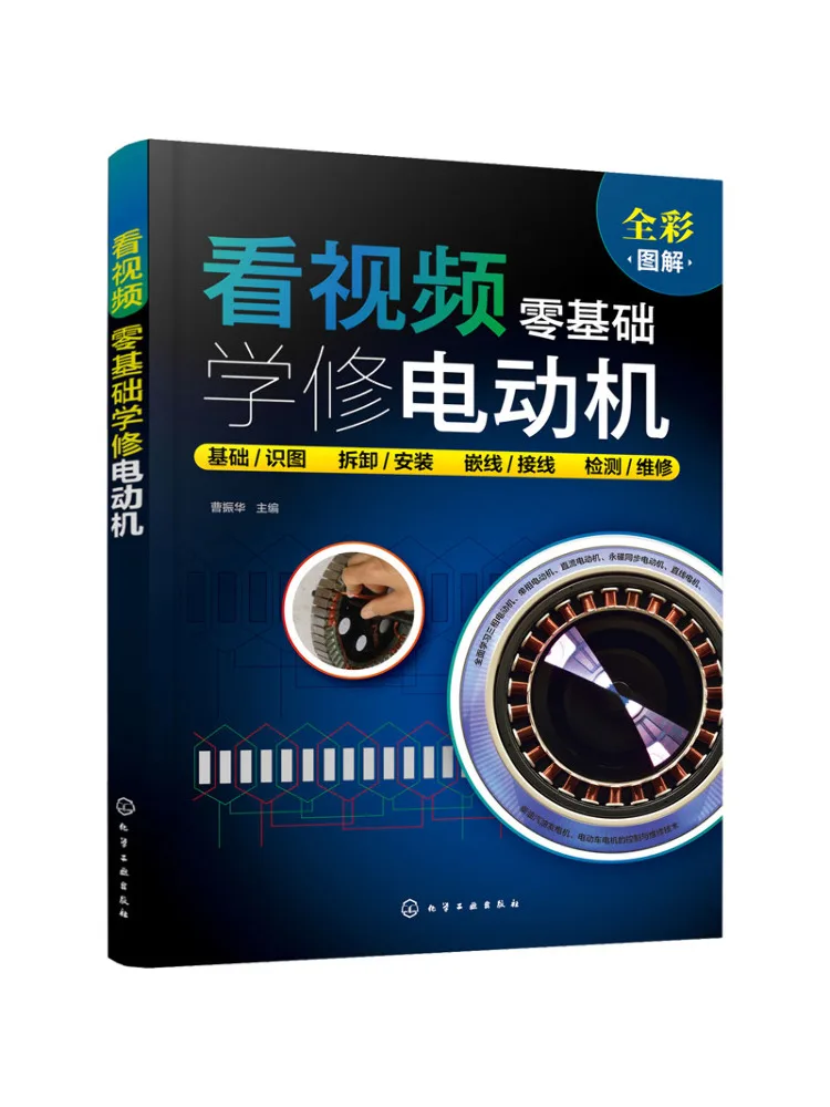 

Book-Winshare Watch the Video With Zero Comfy Basics To Learn To Repair Motors