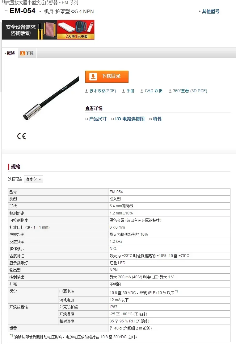 Special offer Japan new original KEYENCE sensor: EM-054