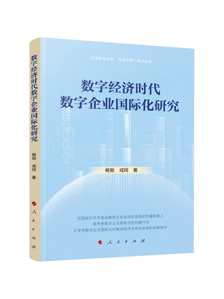 Livre - Recherche Winshare sur l'internationalisation des entreprises numériques à l'ère de l'économie numérique