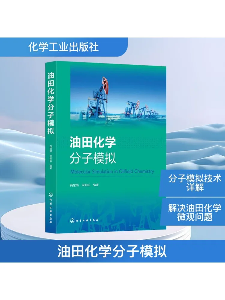 

Book-Winshare Oilfield Chemical Molecular Simulation