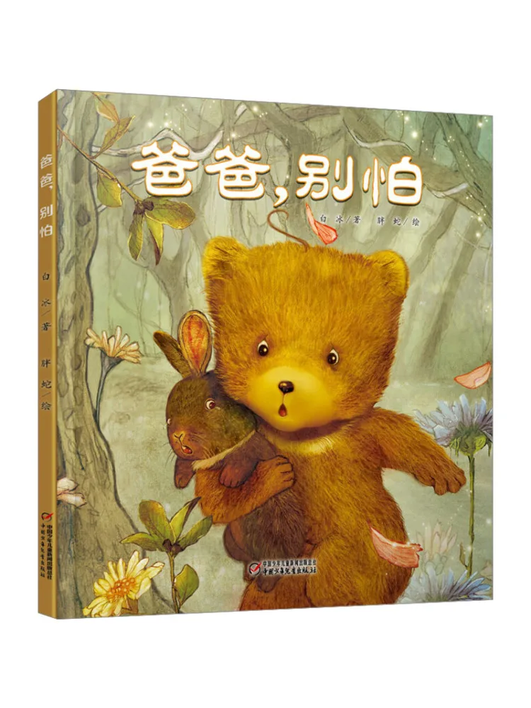 

Книга-Winshare Dad Don't Worry