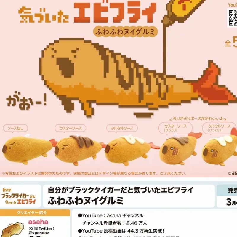 Japan Ulcap Gashapon Capsule Toy Think Own Yes Lobster  Fried Shrimp Plush Pendants Pendant