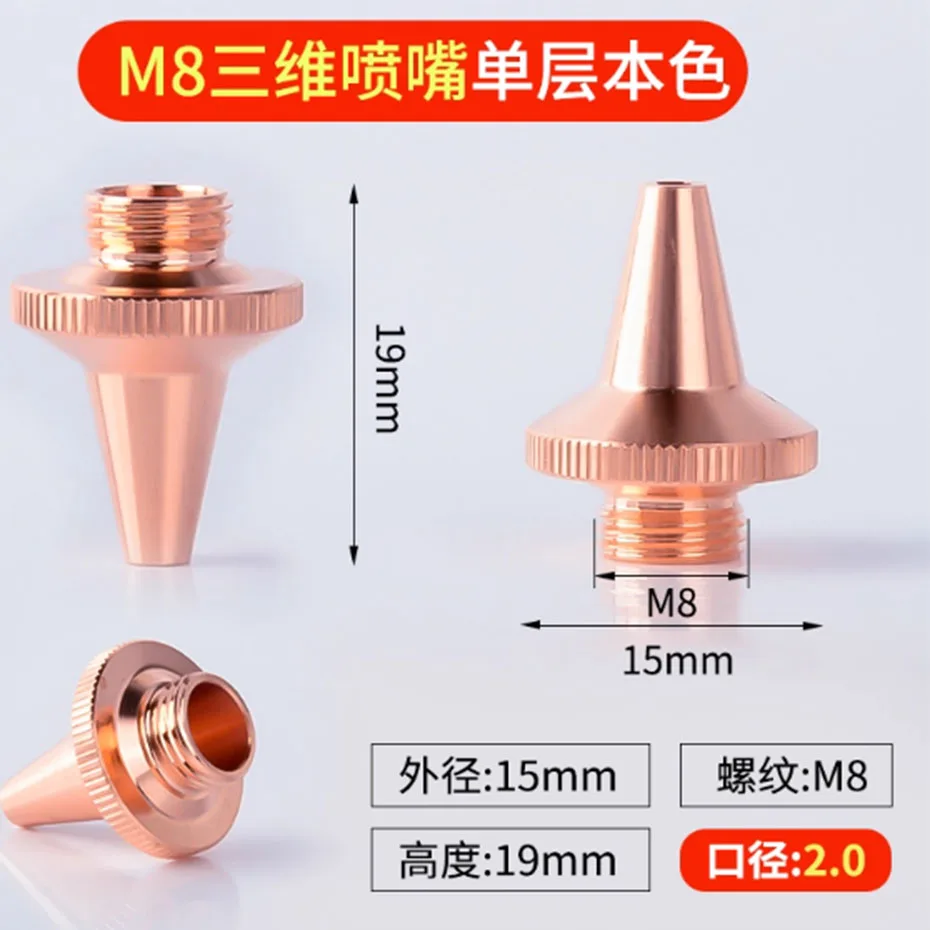 Laser 3D pipe cutting machine nozzle head cutting nozzle purple copper nozzle single-layer M8 * 0.75 high-speed cutting head