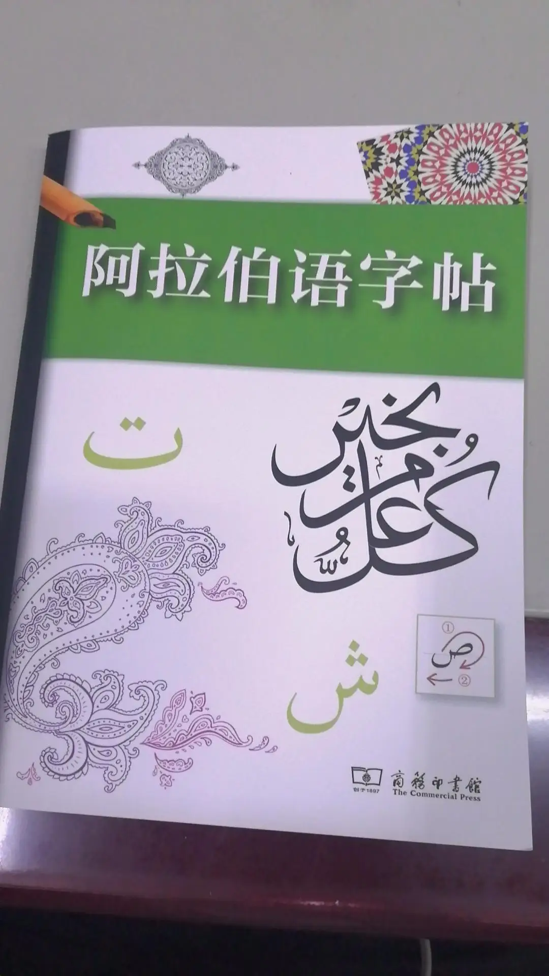 Arabic Calligraphy Copybook ,Arabic Writing Practice Book for Beginners & Adults ,Arabic Handwriting Exercise book