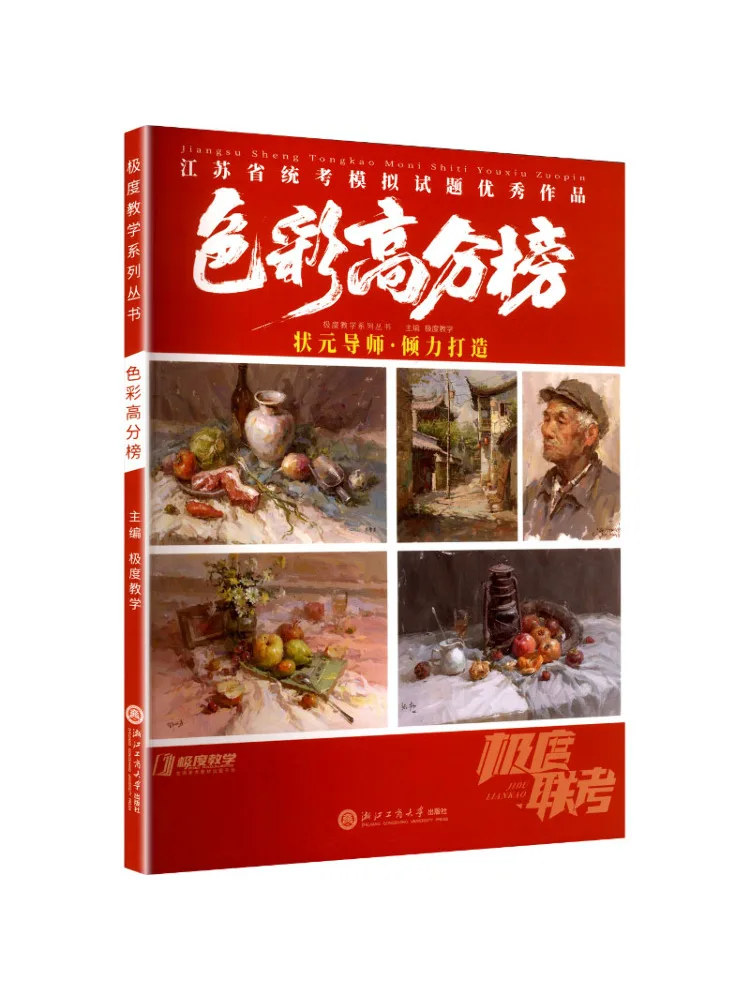 book-winshare-color-high-score-list-of-the-advanced-teaching-series-books