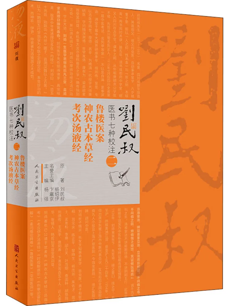 Book-Winshare Lu Lou Medical Cases Shennong's Ancient Materia Medica and Examination Of Tangye Jing