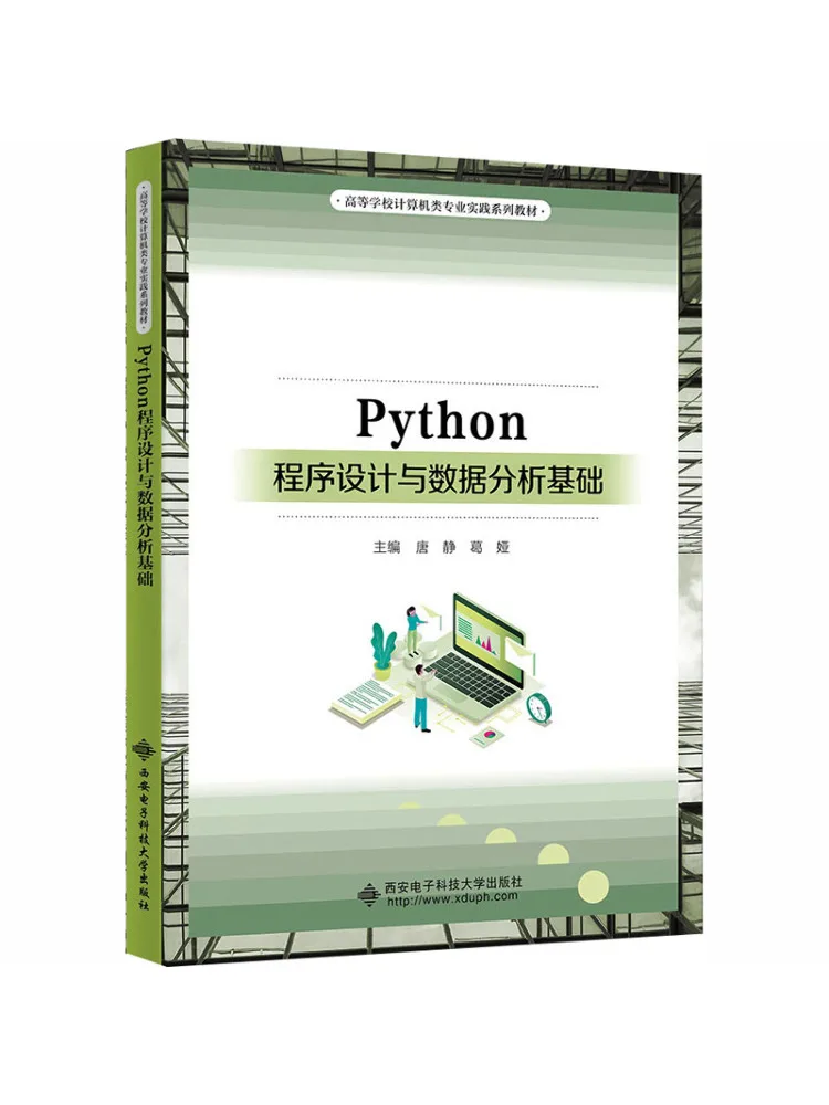 Book-Winshare Python Programming and Data Analysis Fundamentals