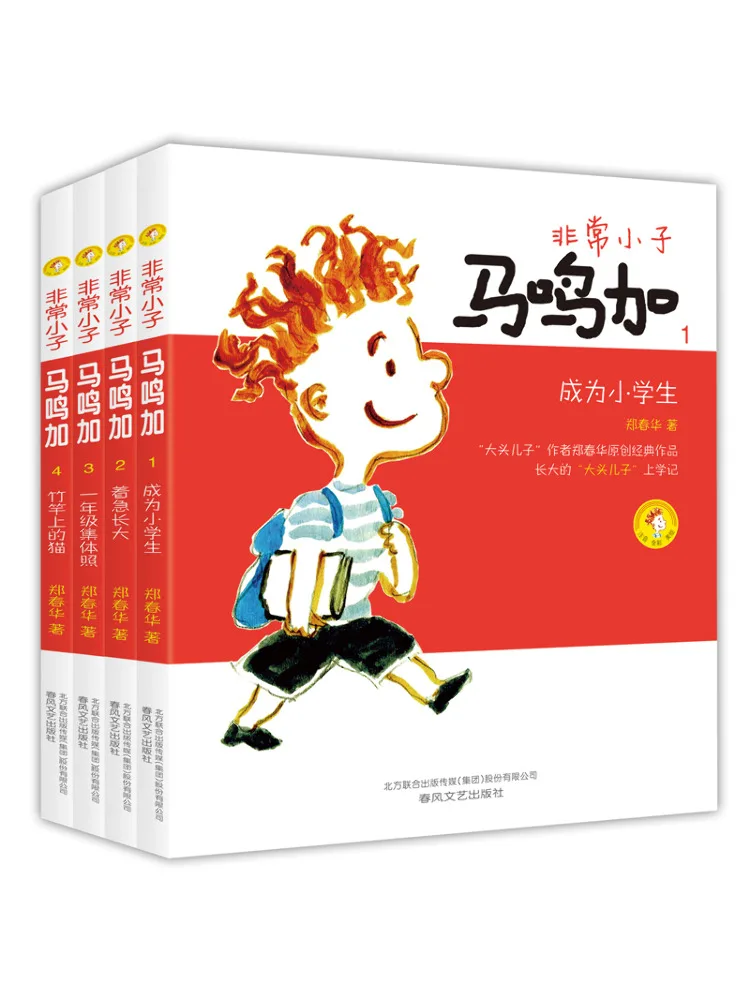 

Book-Winshare Very Good Boy Ma Mingjia Color Phonetic Version