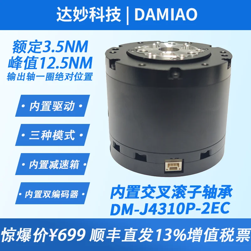 DM4310P joint module joint motor Damiao CANFD robot arm body intelligent humanoid double weave cross roll