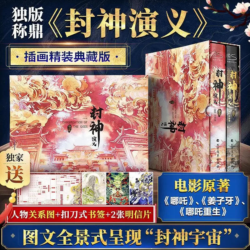 Cannonization of The Gods Hardcover Collector's Edition Chinese Myth Novel 2 Books Set With Postcards Bookmarks Gift Box